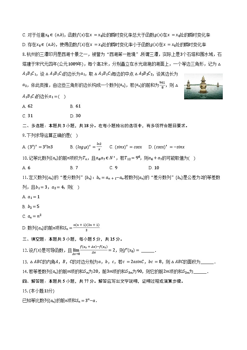2024-2025学年陕西省部分学校联考高二（下）期中数学试卷（含解析）第2页