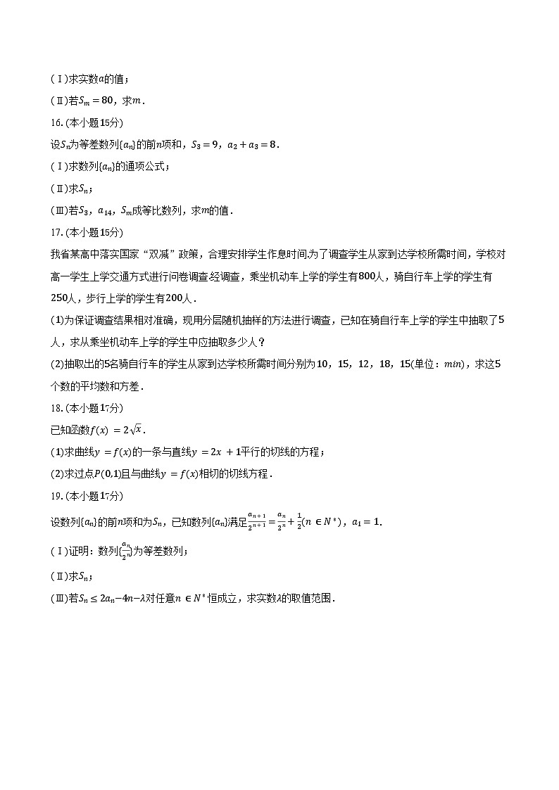 2024-2025学年陕西省部分学校联考高二（下）期中数学试卷（含解析）第3页