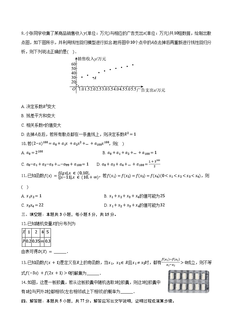 2024-2025学年山西省高二（下）期末数学试卷（含答案）第2页