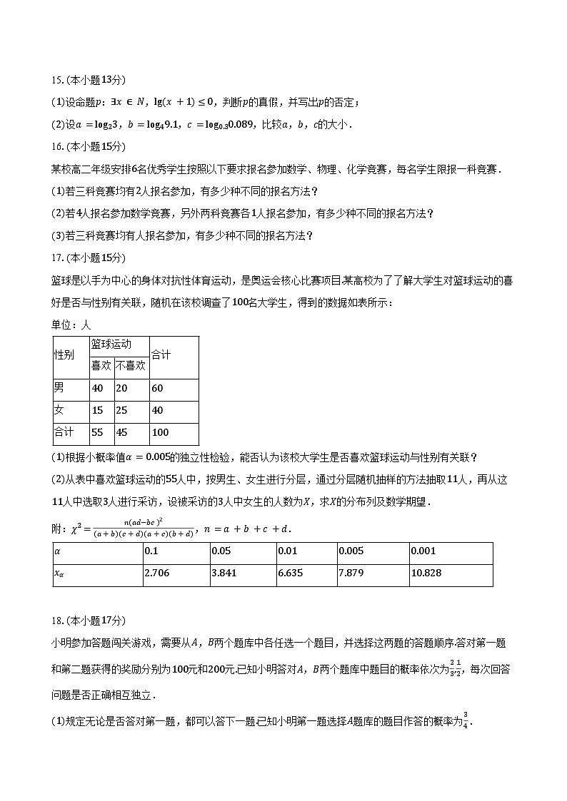 2024-2025学年山西省高二（下）期末数学试卷（含答案）第3页