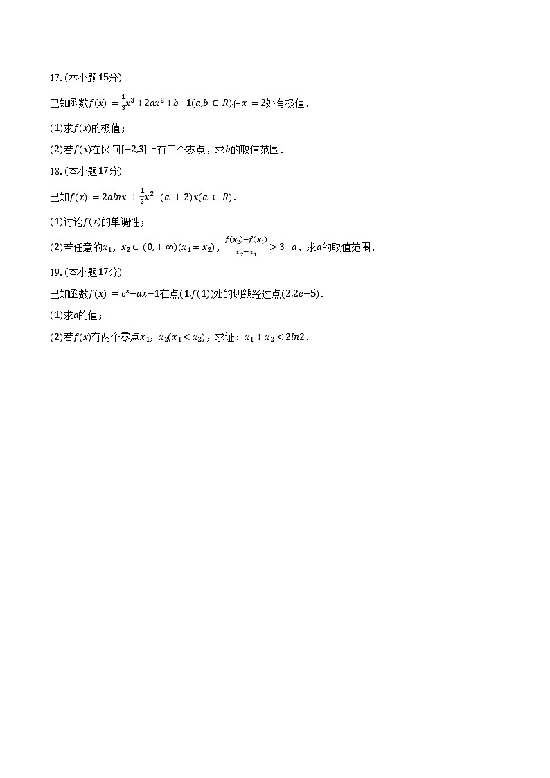 2024-2025学年山东省枣庄市高二（下）期中数学试卷（含解析）第3页