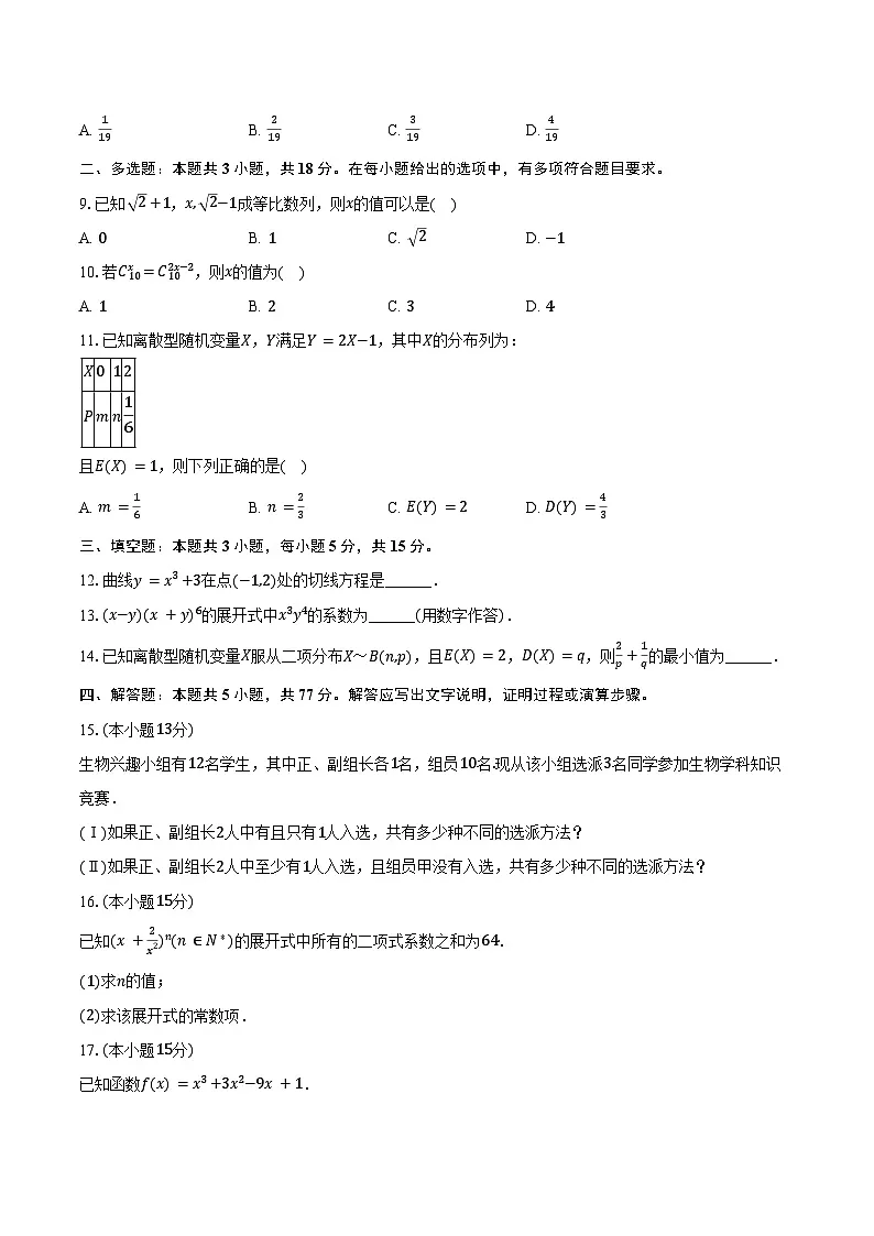 2024-2025学年青海省西宁市三江源民族中学高二（下）期末数学试卷（含解析）第2页