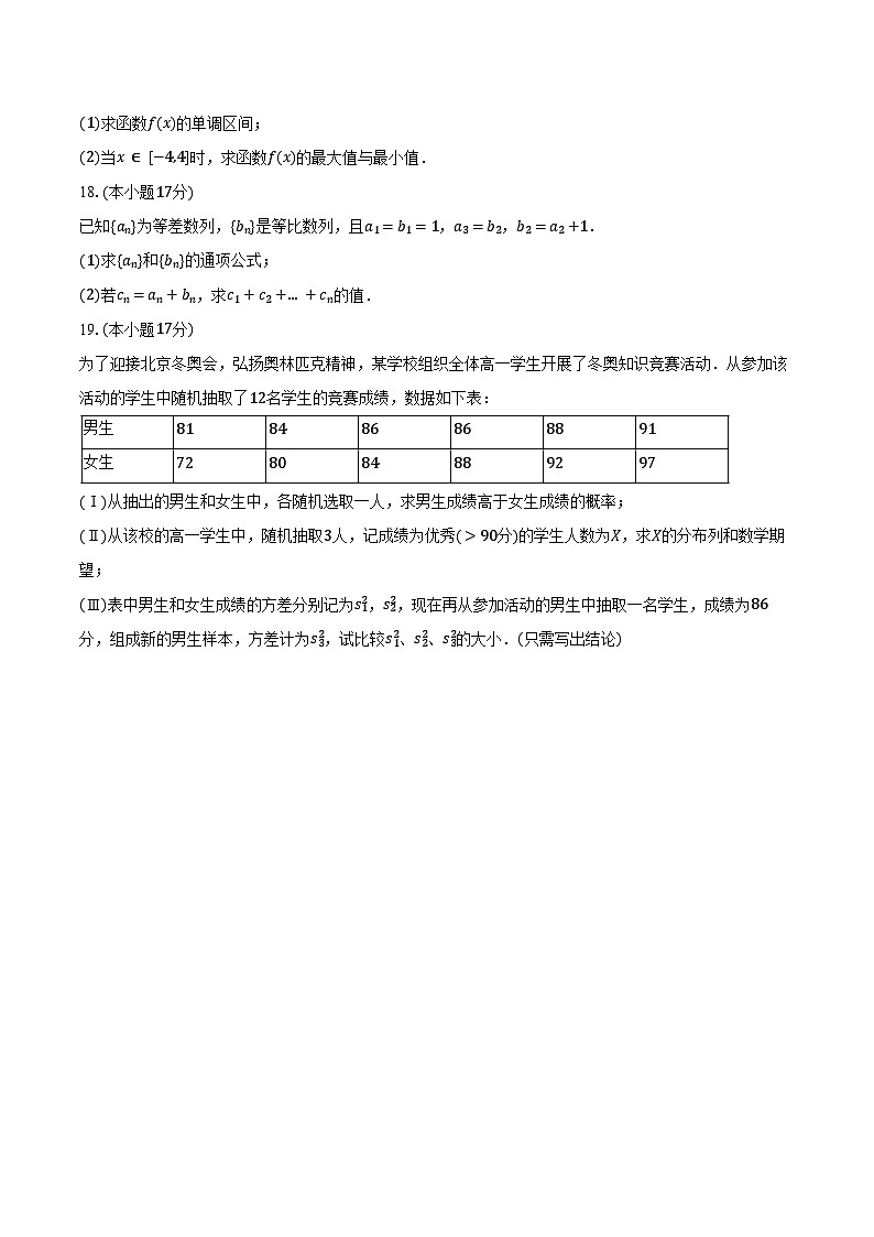 2024-2025学年青海省西宁市三江源民族中学高二（下）期末数学试卷（含答案）第3页