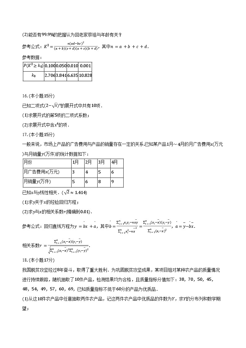 2024-2025学年青海省海南州高级中学高二（下）期末数学试卷（含答案）第3页