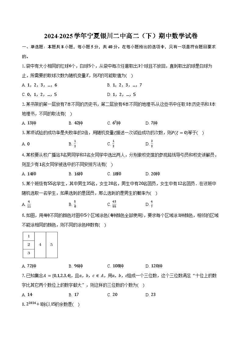 2024-2025学年宁夏银川二中高二（下）期中数学试卷（含答案）第1页