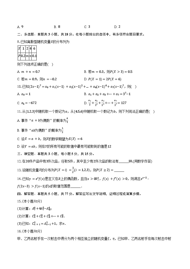 2024-2025学年宁夏银川二中高二（下）期中数学试卷（含答案）第2页
