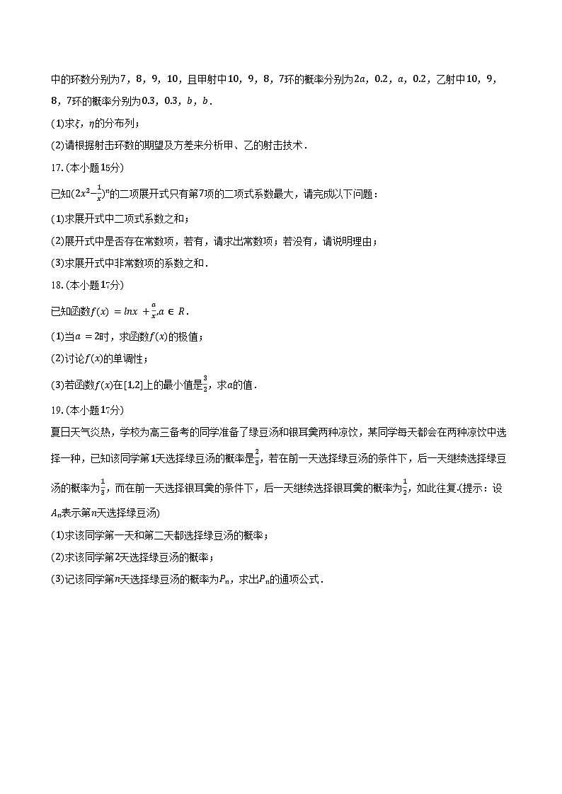 2024-2025学年宁夏银川二中高二（下）期中数学试卷（含答案）第3页
