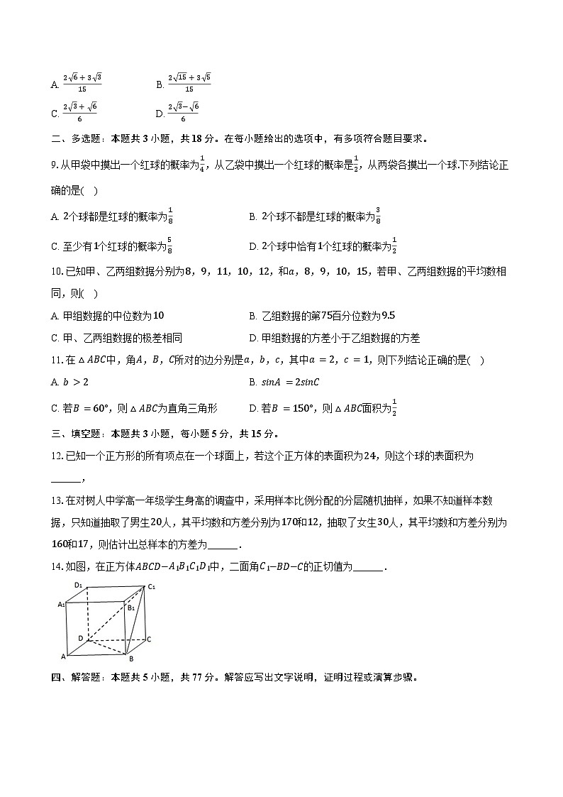 2024-2025学年内蒙古乌兰察布市集宁二中高一（下）期末数学试卷（含解析）第2页