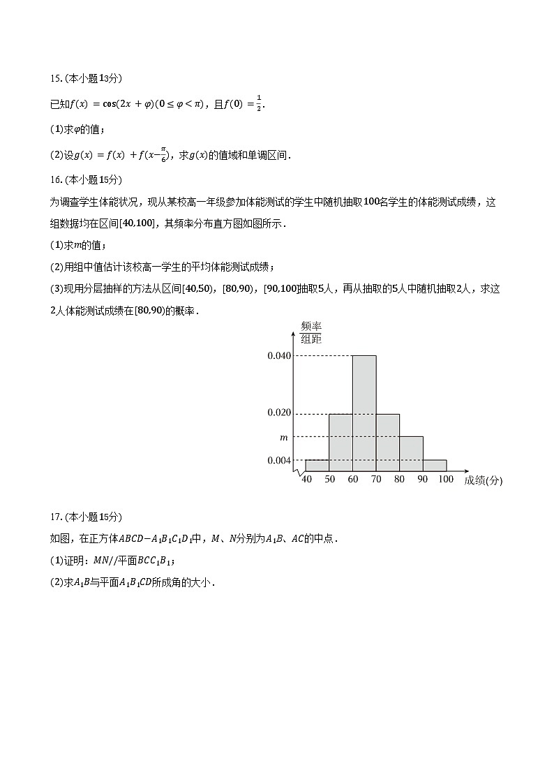 2024-2025学年内蒙古乌兰察布市集宁二中高一（下）期末数学试卷（含解析）第3页