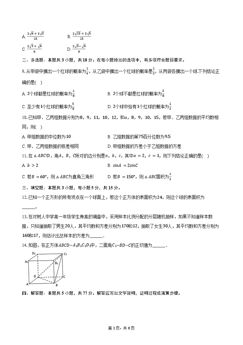 2024-2025学年内蒙古乌兰察布市集宁二中高一（下）期末数学试卷（含答案）第2页