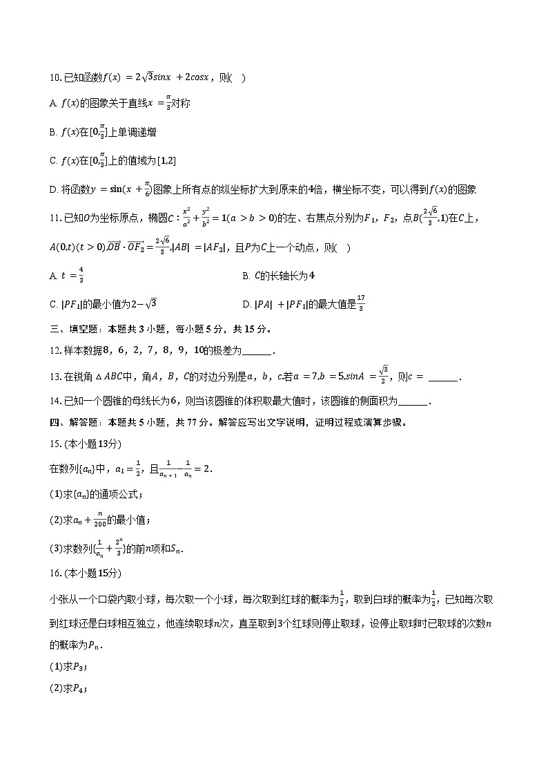 2024-2025学年内蒙古部分学校高二（下）期末数学试卷（含答案）第2页