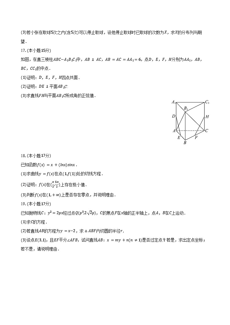 2024-2025学年内蒙古部分学校高二（下）期末数学试卷（含答案）第3页