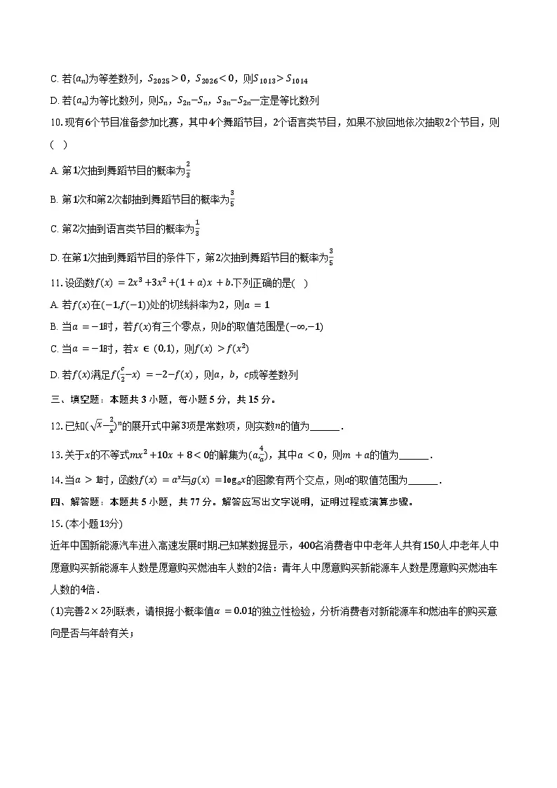 2024-2025学年辽宁省葫芦岛市高二（下）期末数学试卷（含解析）第2页