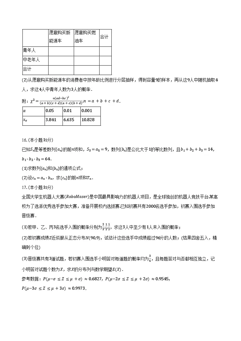 2024-2025学年辽宁省葫芦岛市高二（下）期末数学试卷（含解析）第3页