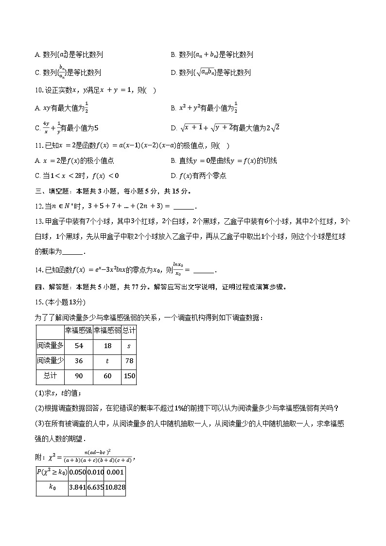 2024-2025学年辽宁省丹东市高二（下）期末数学试卷（含解析）第2页