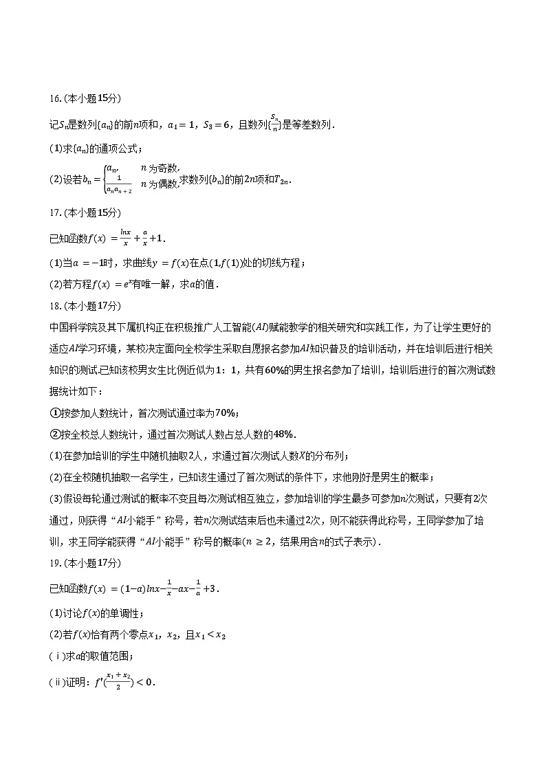 2024-2025学年辽宁省丹东市高二（下）期末数学试卷（含答案）第3页