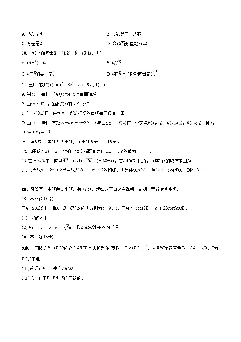 2024-2025学年江西省宜春市丰城九中日新班高二（下）期末数学试卷（含答案）第2页