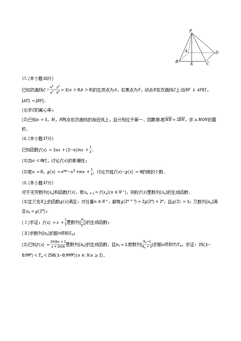 2024-2025学年江西省宜春市丰城九中日新班高二（下）期末数学试卷（含答案）第3页