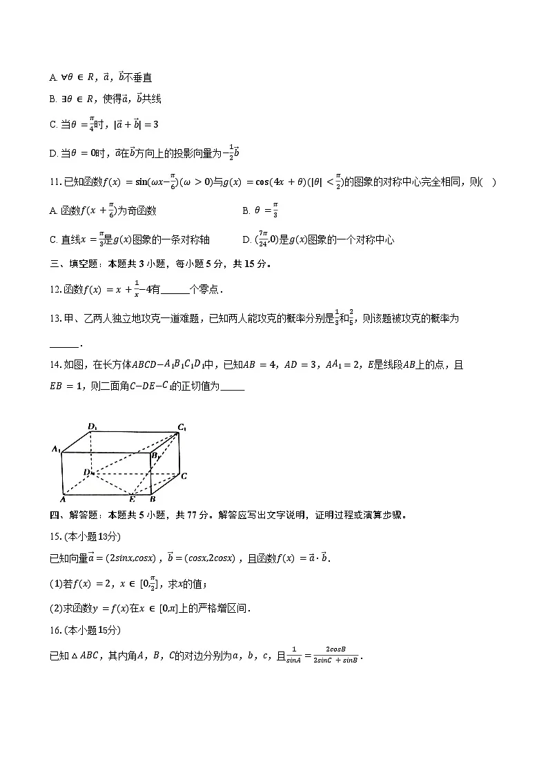 2024-2025学年江西省宜春市丰城九中高一（下）期末数学试卷（含解析）第2页