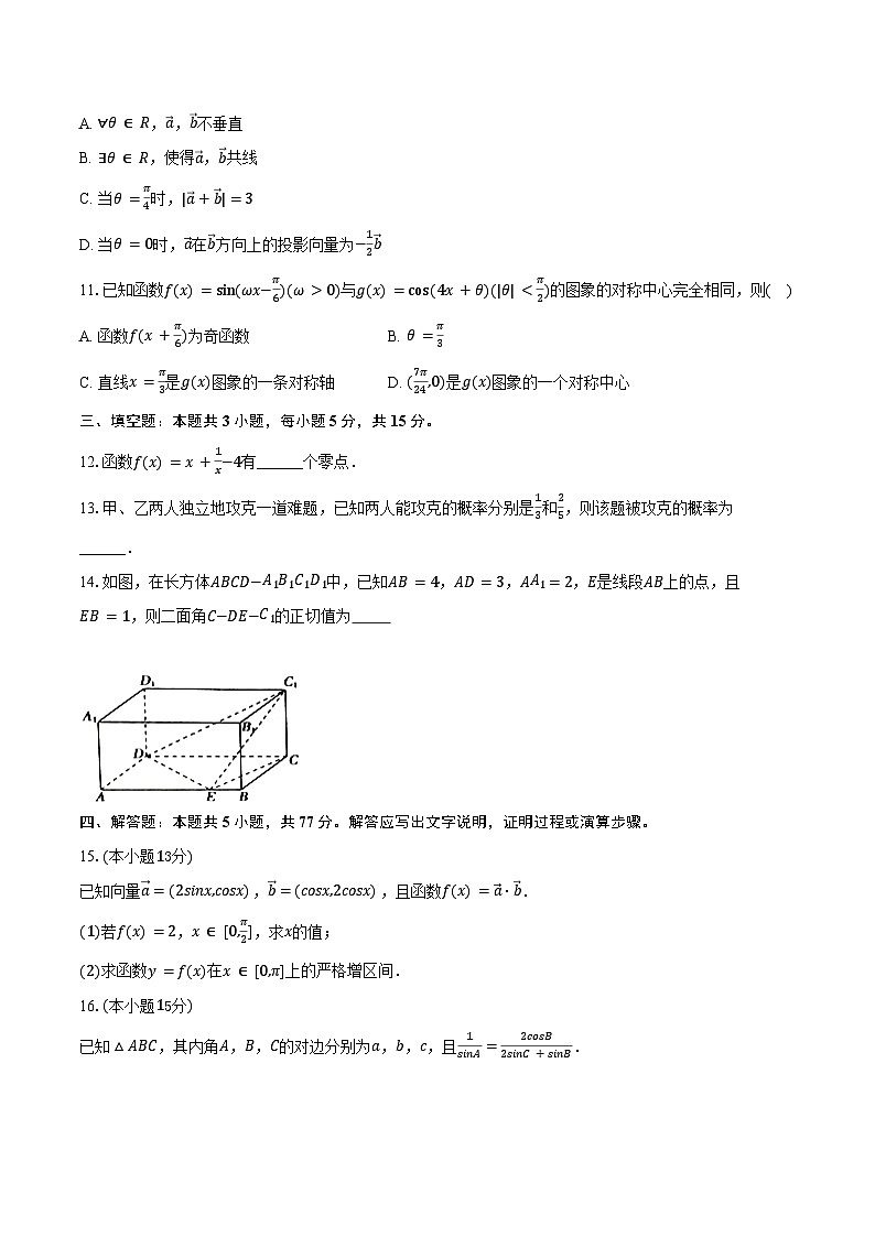 2024-2025学年江西省宜春市丰城九中高一（下）期末数学试卷（含答案）第2页