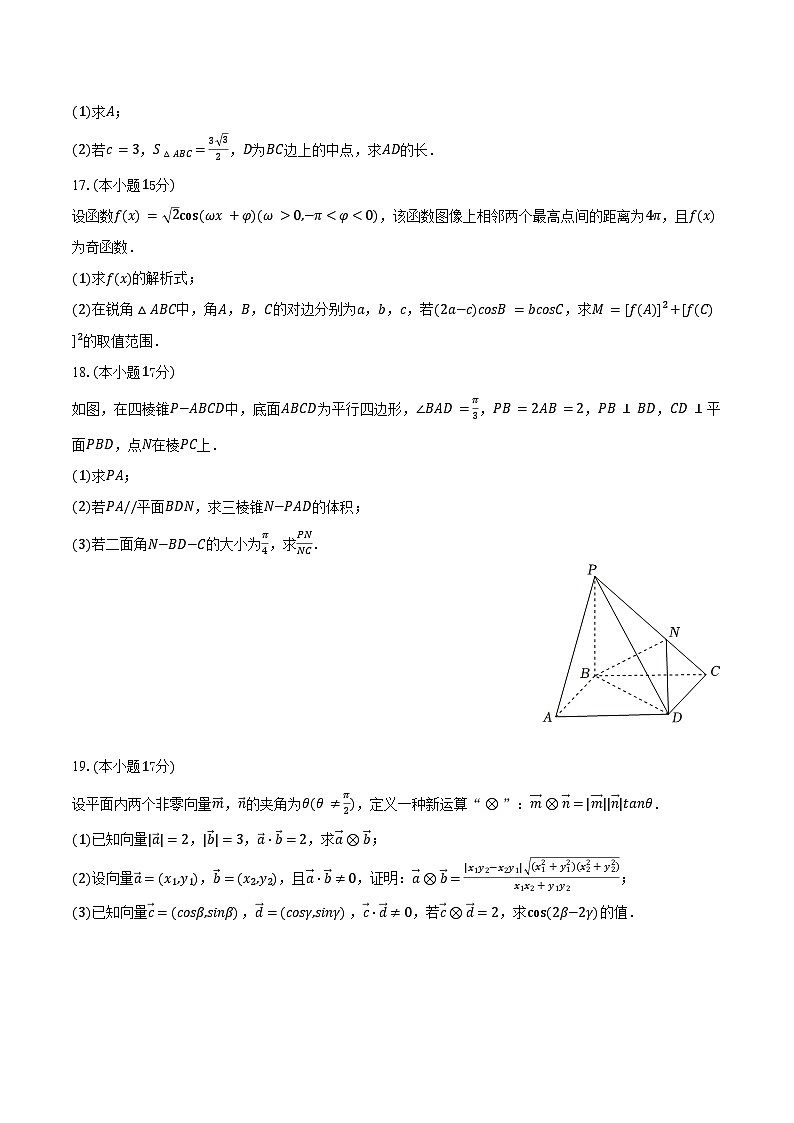 2024-2025学年江西省宜春市丰城九中高一（下）期末数学试卷（含答案）第3页