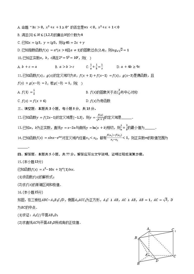 2024-2025学年江西省宜春市丰城九中高二（下）期末数学试卷（含解析）第2页