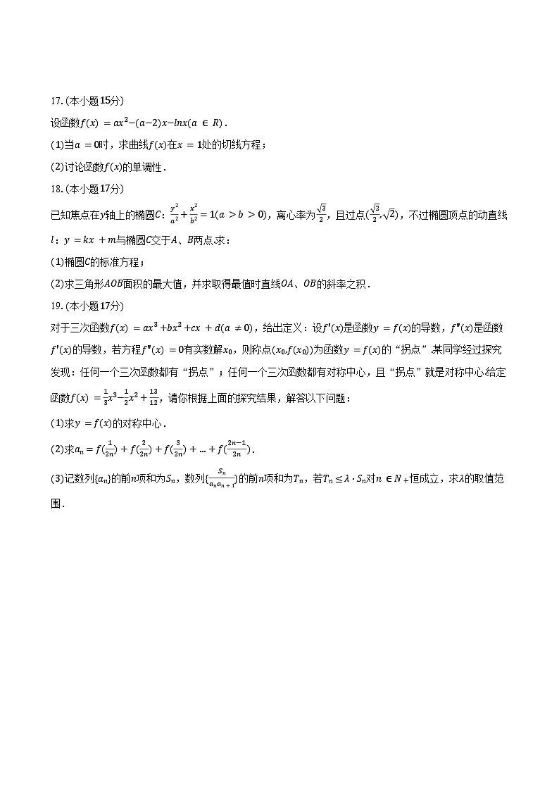 2024-2025学年江西省宜春市丰城九中高二（下）期末数学试卷（含解析）第3页
