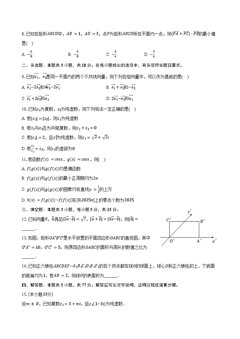 2024-2025学年江西省萍乡市芦溪中学高一（下）期中数学试卷（B卷）（含解析）第2页