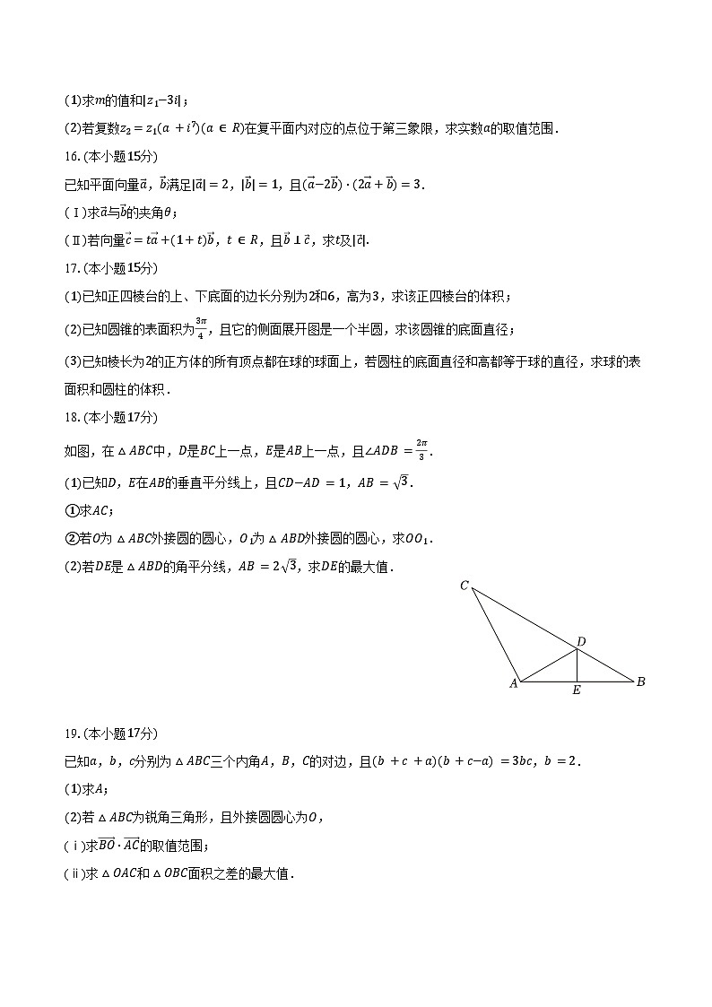 2024-2025学年江西省萍乡市芦溪中学高一（下）期中数学试卷（B卷）（含解析）第3页