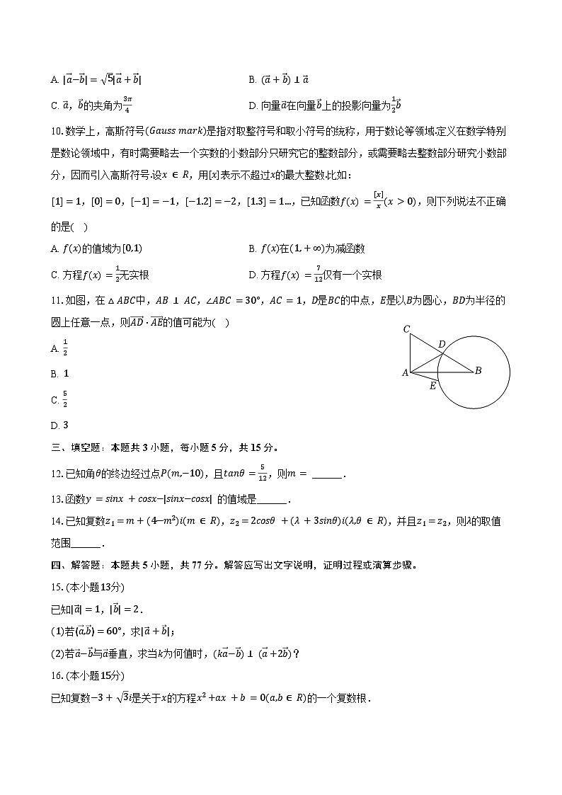 2024-2025学年江西省萍乡市芦溪中学高一（下）期中数学试卷（A卷）（含解析）第2页