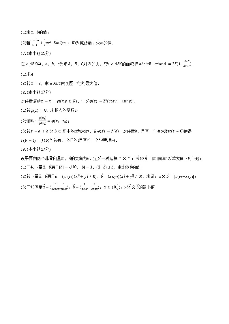 2024-2025学年江西省萍乡市芦溪中学高一（下）期中数学试卷（A卷）（含解析）第3页