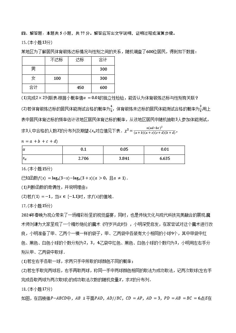 2024-2025学年江苏省南京航空航天大学附中高二（下）期末数学试卷（含解析）第3页