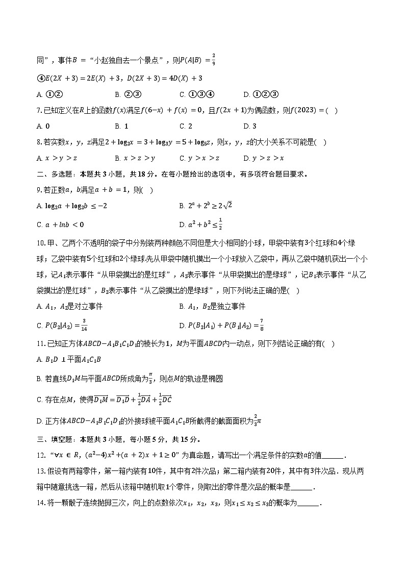 2024-2025学年江苏省南京航空航天大学附中高二（下）期末数学试卷（含答案）第2页