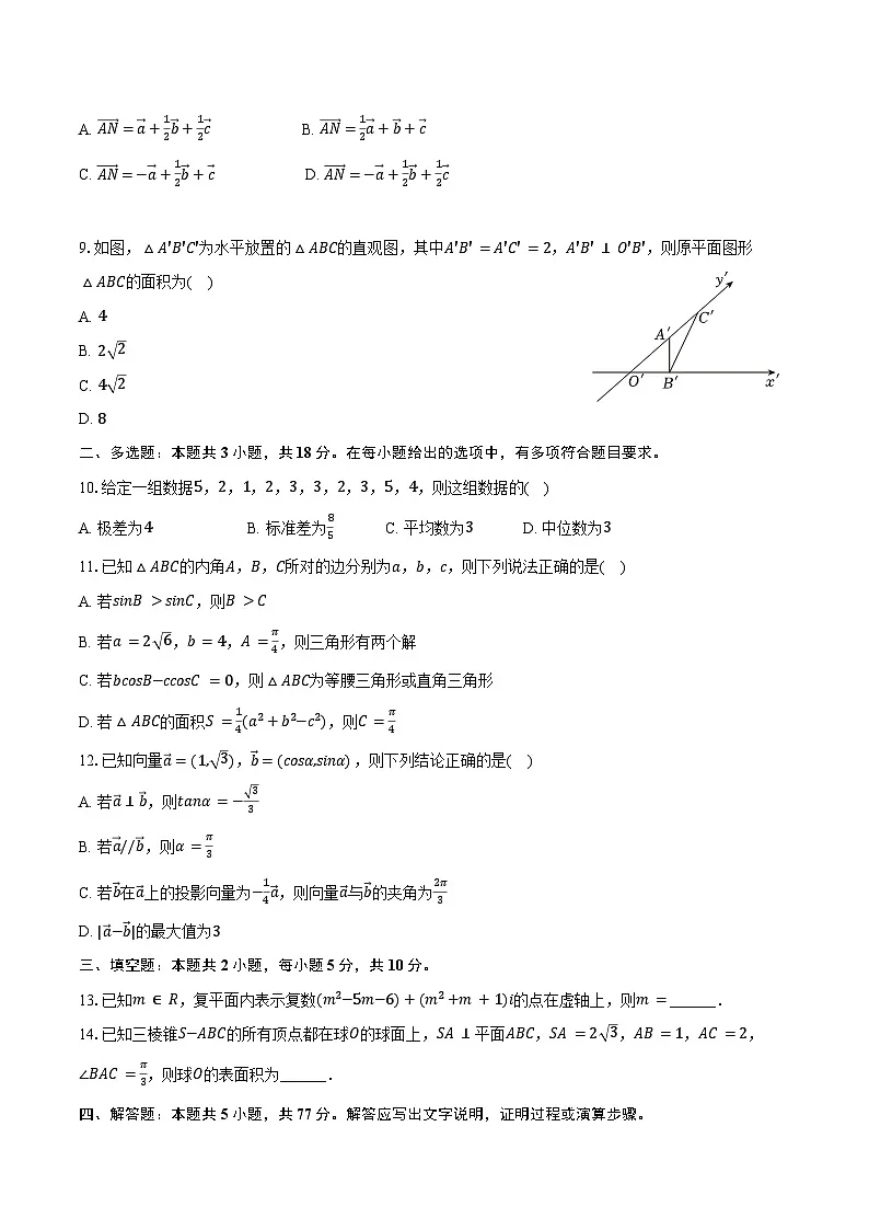 2024-2025学年吉林省长春市希望中学高一（下）期末数学试卷（含解析）第2页