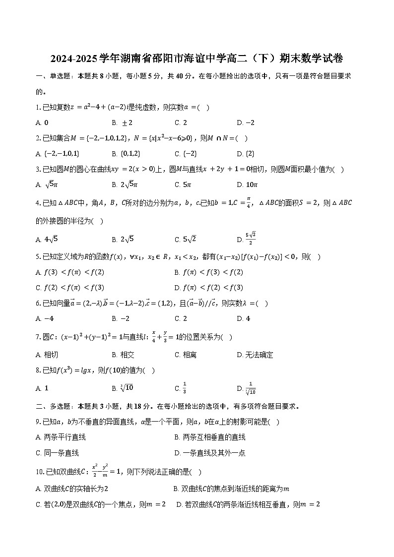 2024-2025学年湖南省邵阳市海谊中学高二（下）期末数学试卷（含解析）第1页