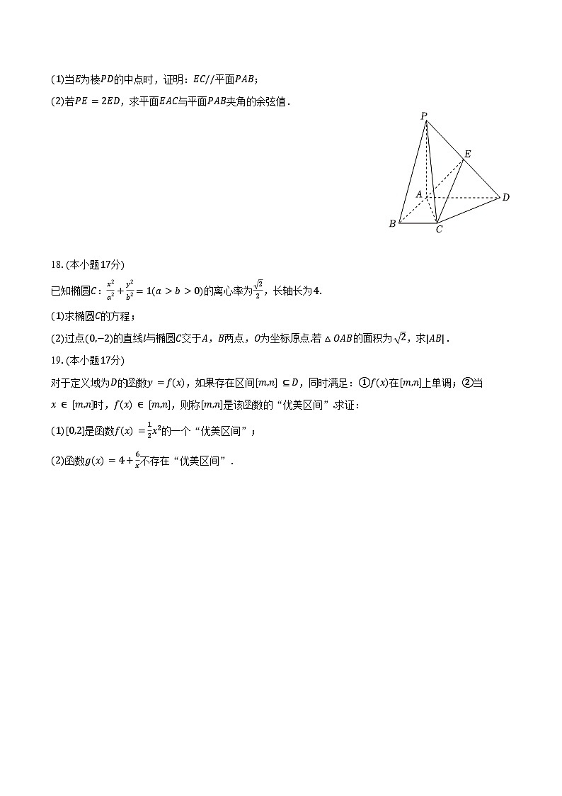 2024-2025学年湖南省邵阳市海谊中学高二（下）期末数学试卷（含解析）第3页