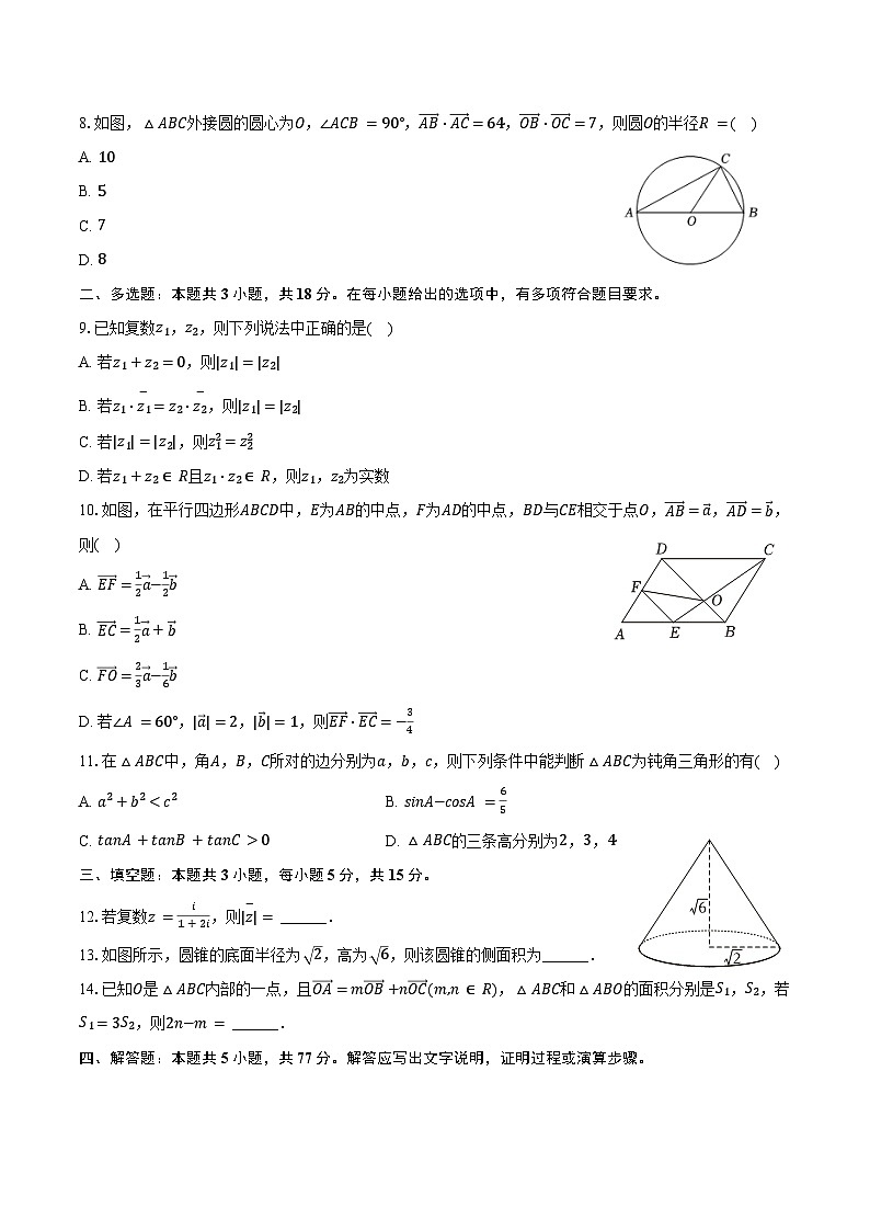 2024-2025学年吉林省四平市高一（下）期中数学试卷（含解析）第2页