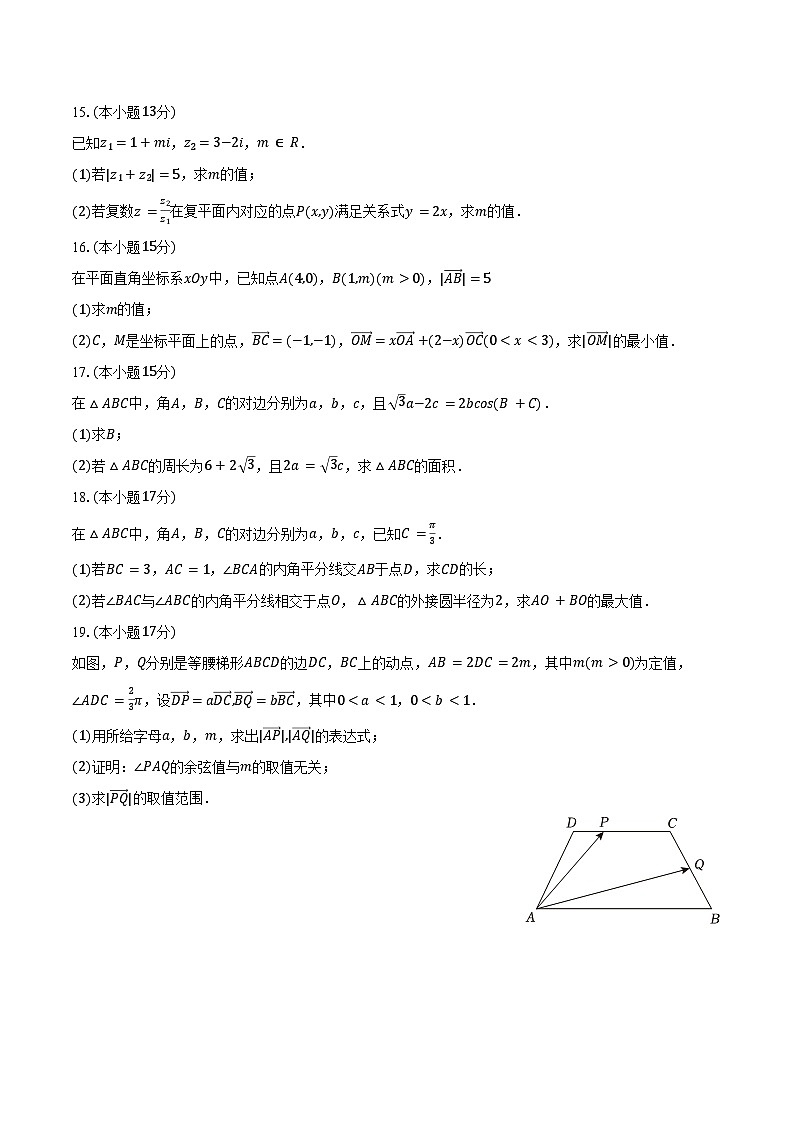 2024-2025学年吉林省四平市高一（下）期中数学试卷（含解析）第3页