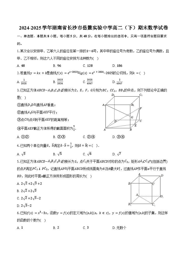 2024-2025学年湖南省长沙市岳麓实验中学高二（下）期末数学试卷（含解析）第1页