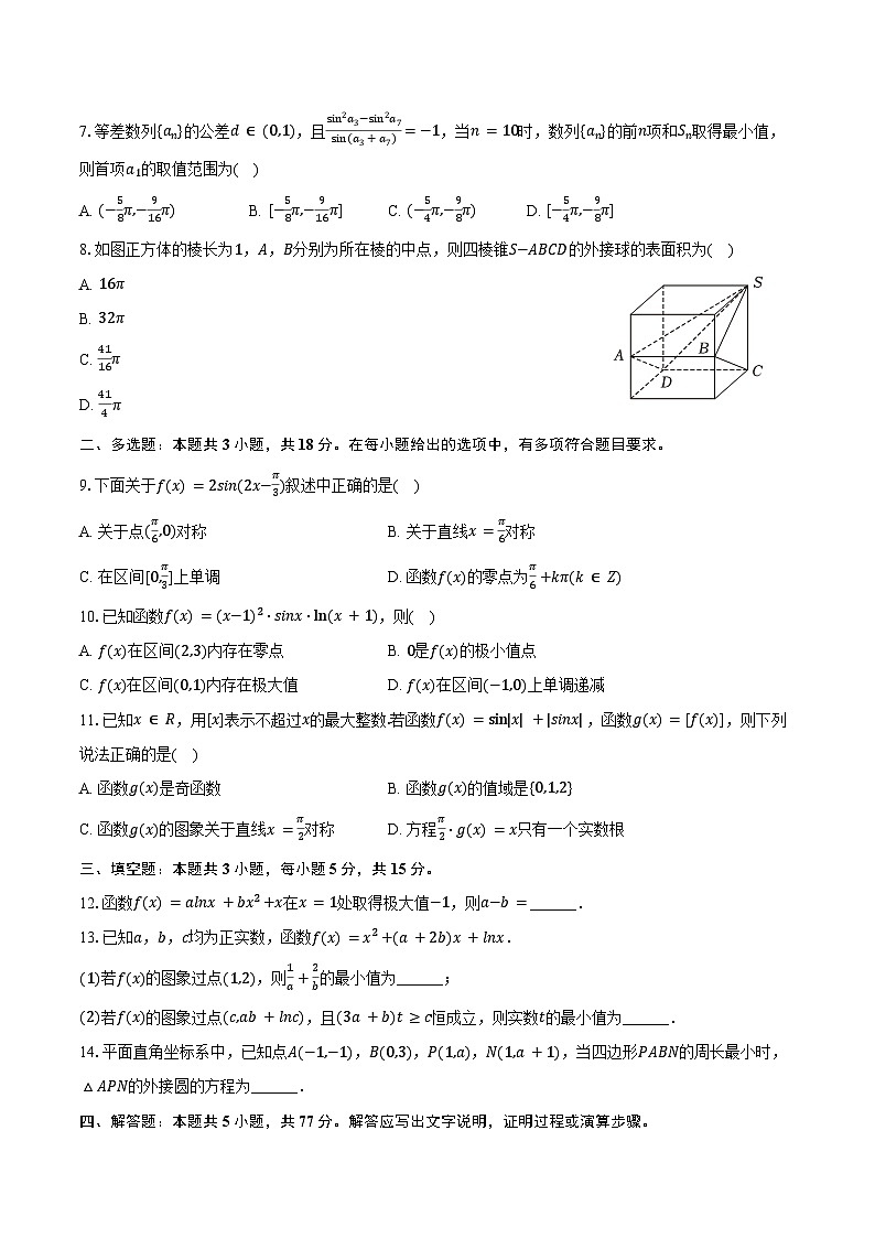 2024-2025学年湖南省长沙市岳麓实验中学高二（下）期末数学试卷（含解析）第2页
