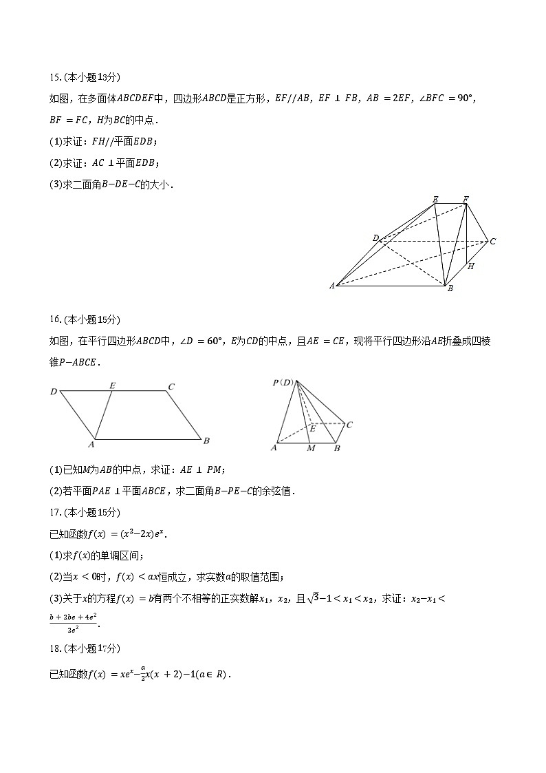 2024-2025学年湖南省长沙市岳麓实验中学高二（下）期末数学试卷（含解析）第3页