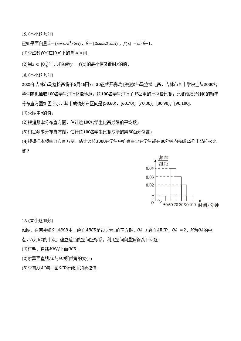 2024-2025学年吉林省长春市希望中学高一（下）期末数学试卷（含答案）第3页