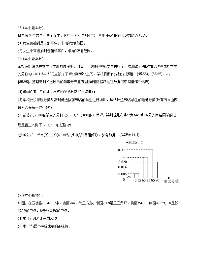 2024-2025学年湖南省衡阳市衡南县高一（下）期末数学试卷（含答案）第3页