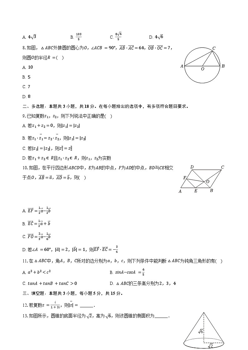 2024-2025学年吉林省四平市高一（下）期中数学试卷（含答案）第2页