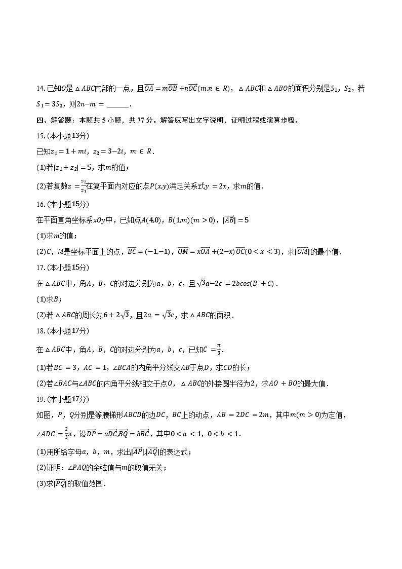 2024-2025学年吉林省四平市高一（下）期中数学试卷（含答案）第3页