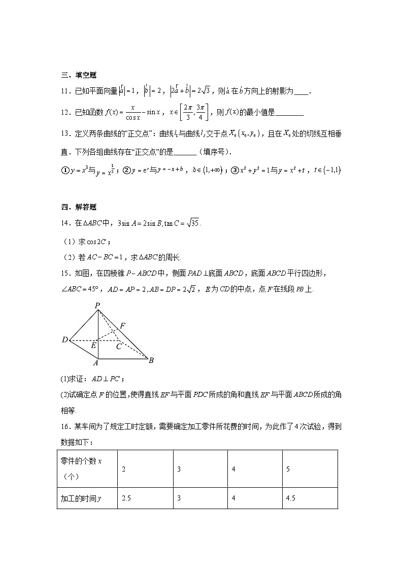 云南省丽江市第一高级中学2025届高三下学期第三次高考模拟测试数学试卷第3页