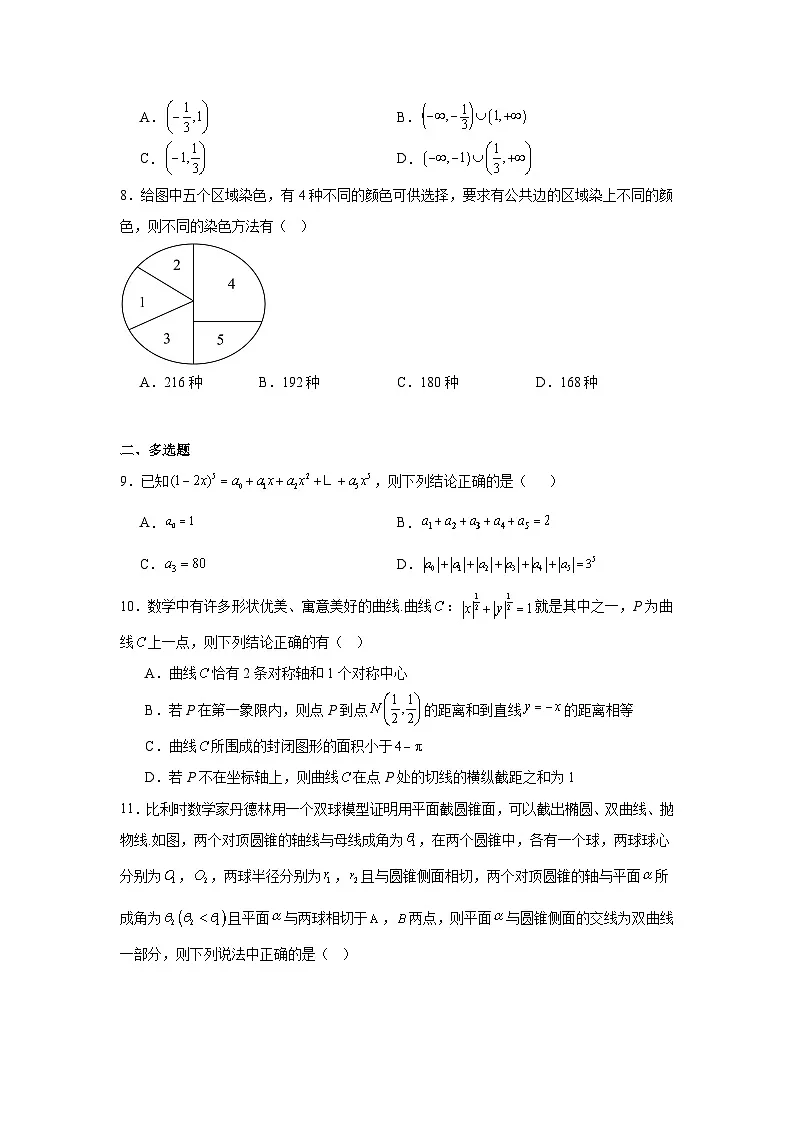 云南省丽江市永胜县第一中学2024-2025学年高三下学期第二次高考模拟数学试卷第2页