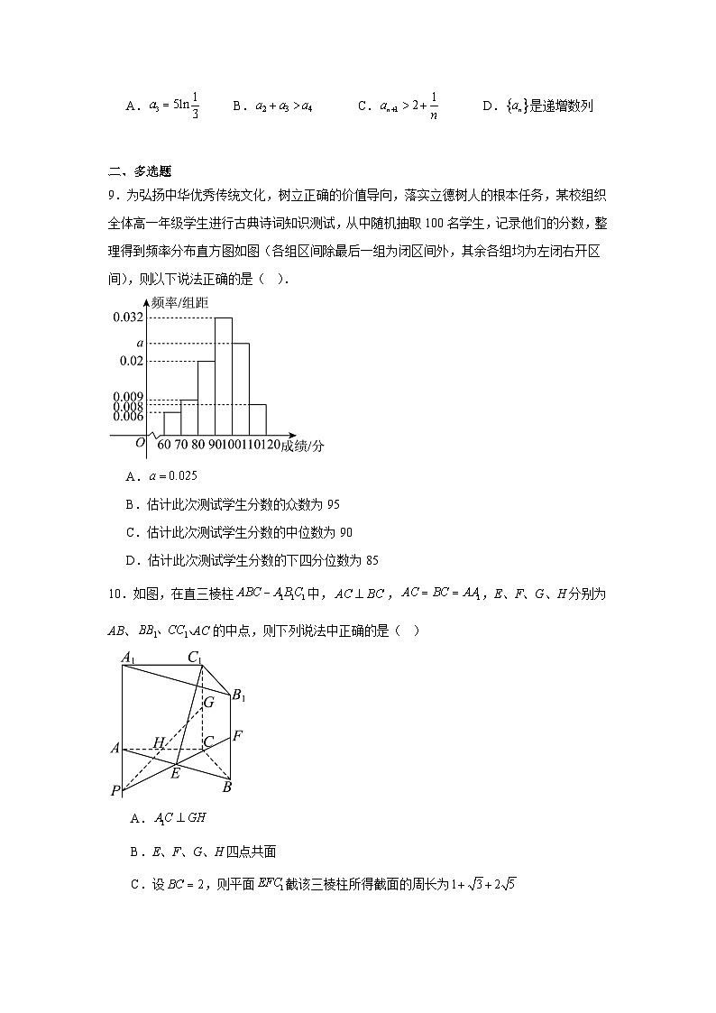 四川省绵阳中学2025届高三下学期高考适应性考试（二）数学试题第2页
