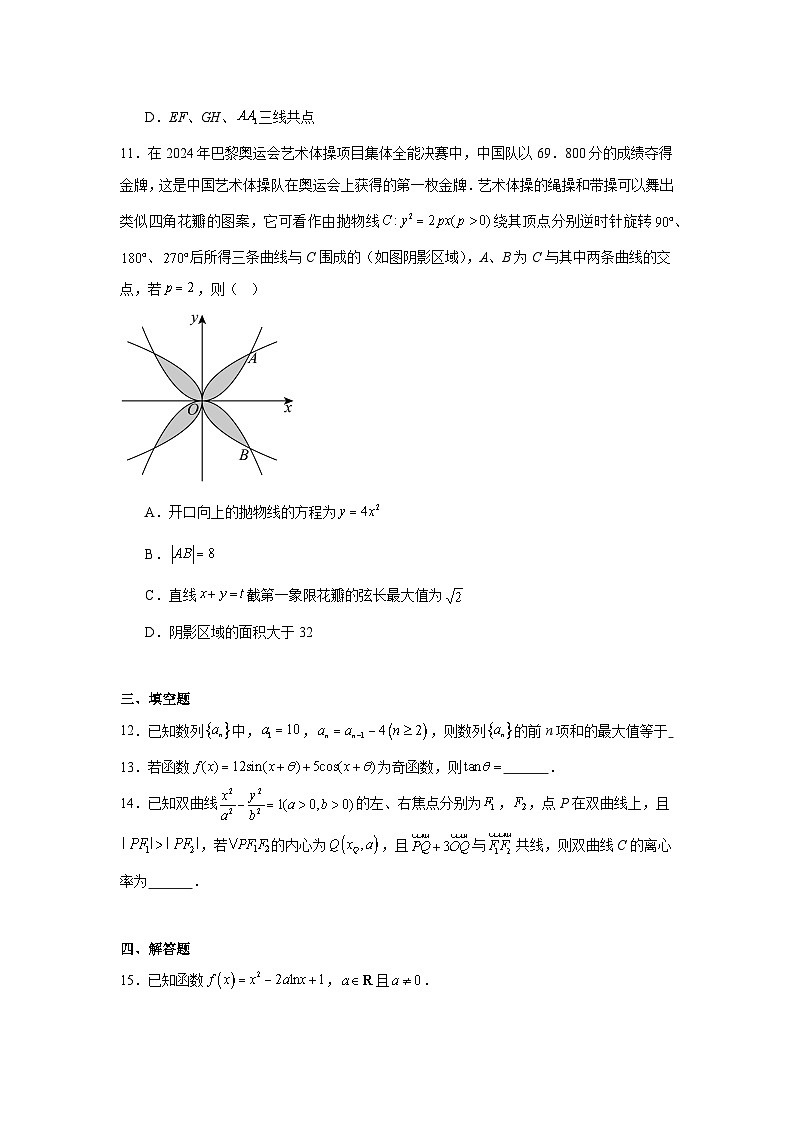 四川省绵阳中学2025届高三下学期高考适应性考试（二）数学试题第3页