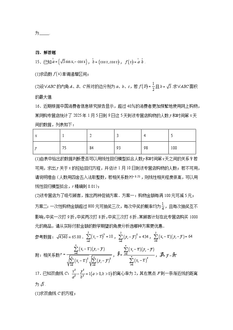 宁夏中卫市2025届高三高考第三次模拟考试数学试卷 (1)第3页
